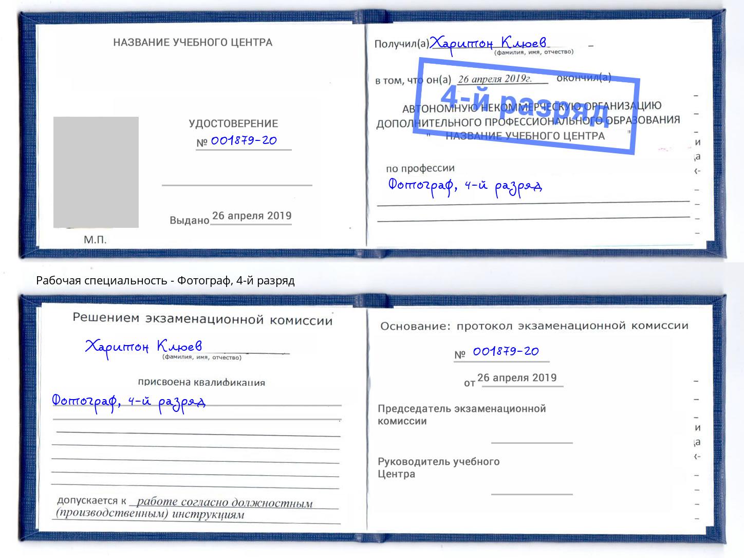 корочка 4-й разряд Фотограф Касимов