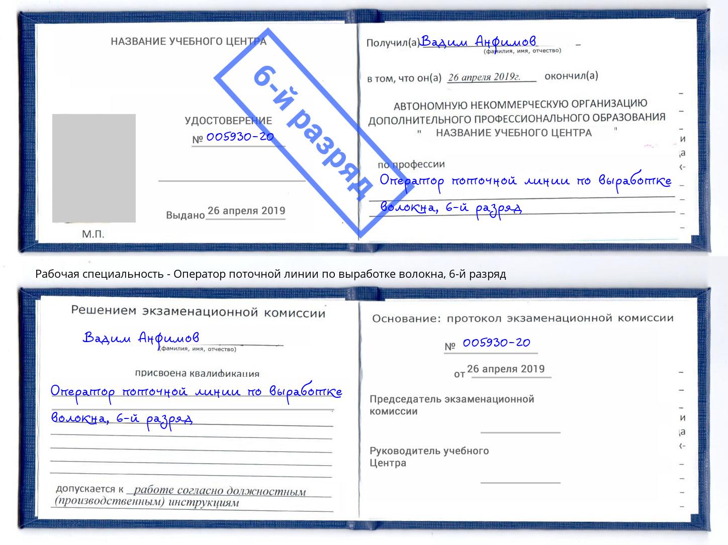 корочка 6-й разряд Оператор поточной линии по выработке волокна Касимов