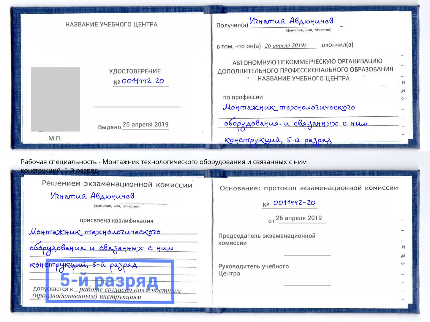 корочка 5-й разряд Монтажник технологического оборудования и связанных с ним конструкций Касимов