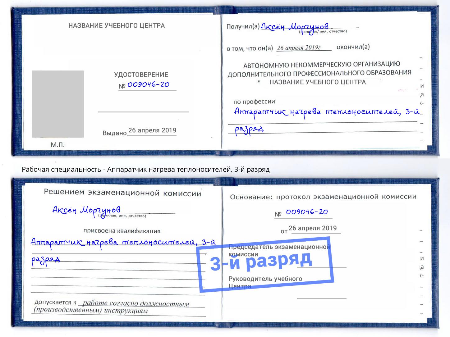 корочка 3-й разряд Аппаратчик нагрева теплоносителей Касимов