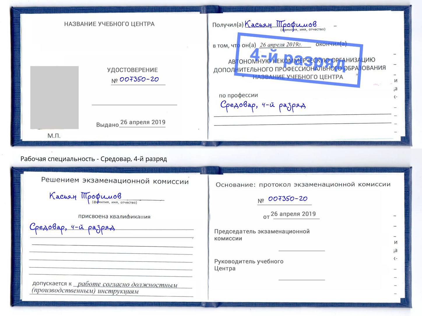 корочка 4-й разряд Средовар Касимов