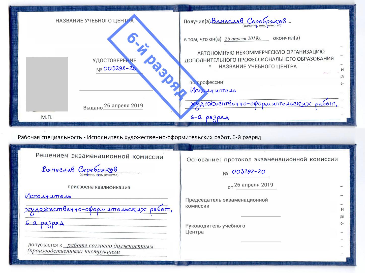 корочка 6-й разряд Исполнитель художественно-оформительских работ Касимов