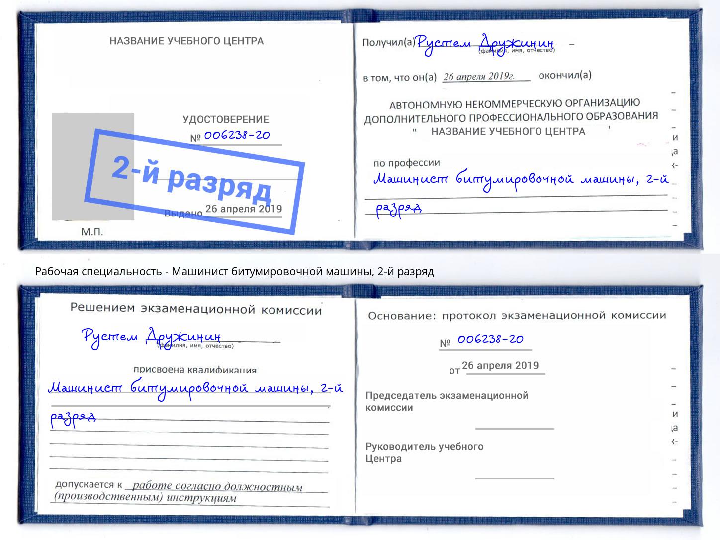 корочка 2-й разряд Машинист битумировочной машины Касимов