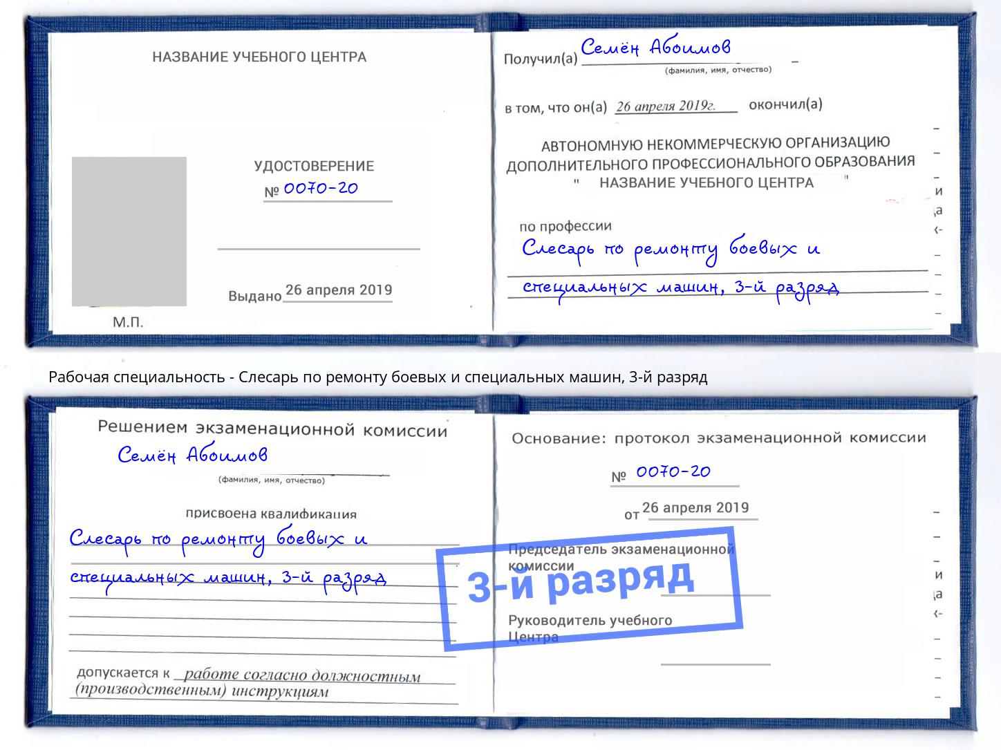 корочка 3-й разряд Слесарь по ремонту боевых и специальных машин Касимов