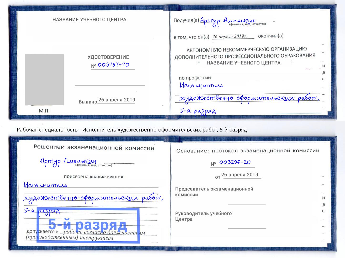 корочка 5-й разряд Исполнитель художественно-оформительских работ Касимов