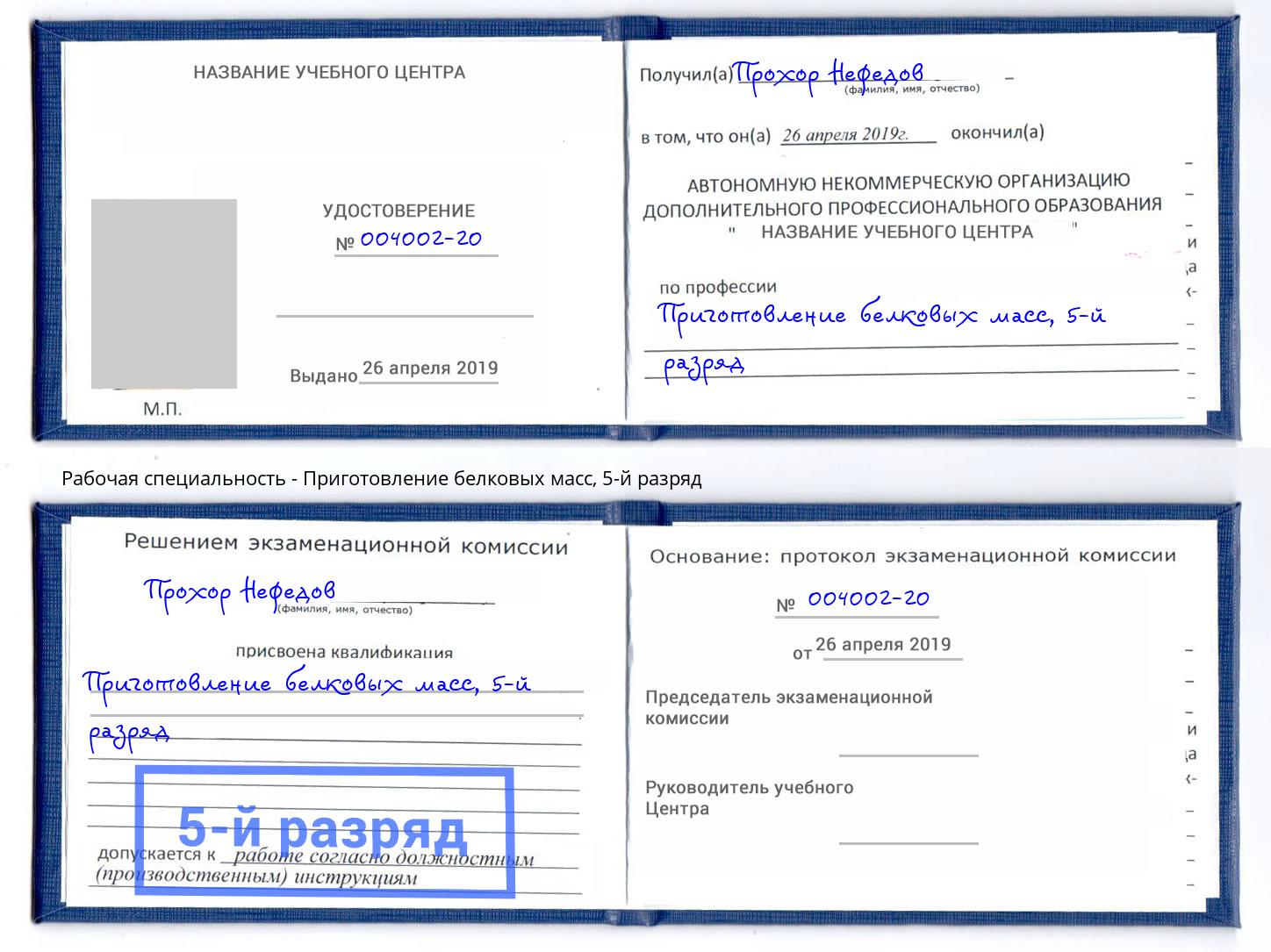 корочка 5-й разряд Приготовление белковых масс Касимов