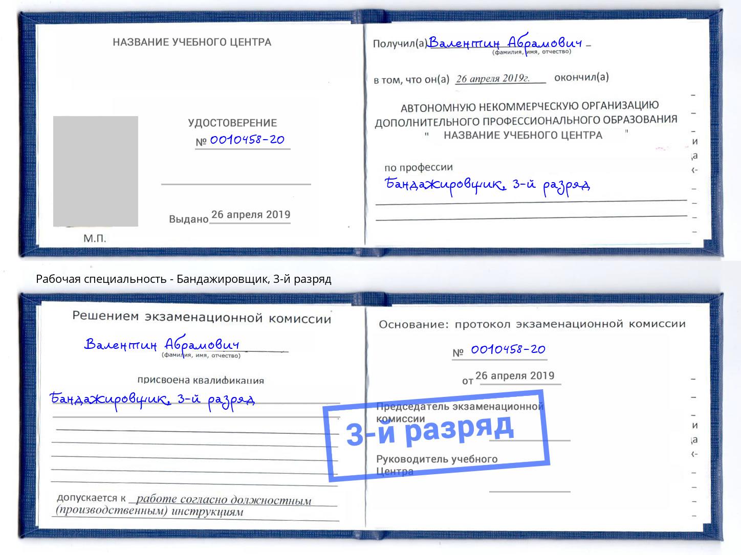 корочка 3-й разряд Бандажировщик Касимов