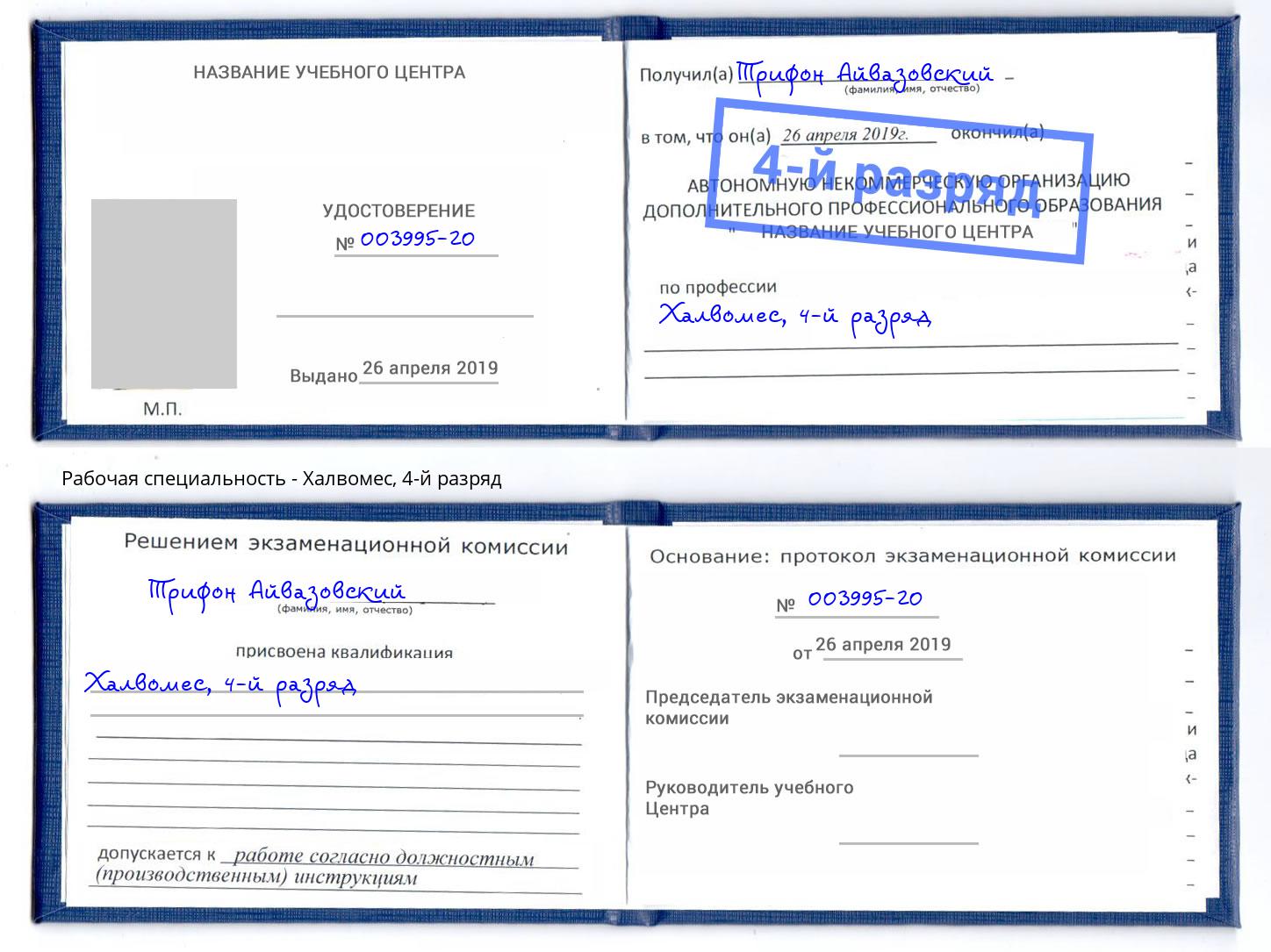 корочка 4-й разряд Халвомес Касимов