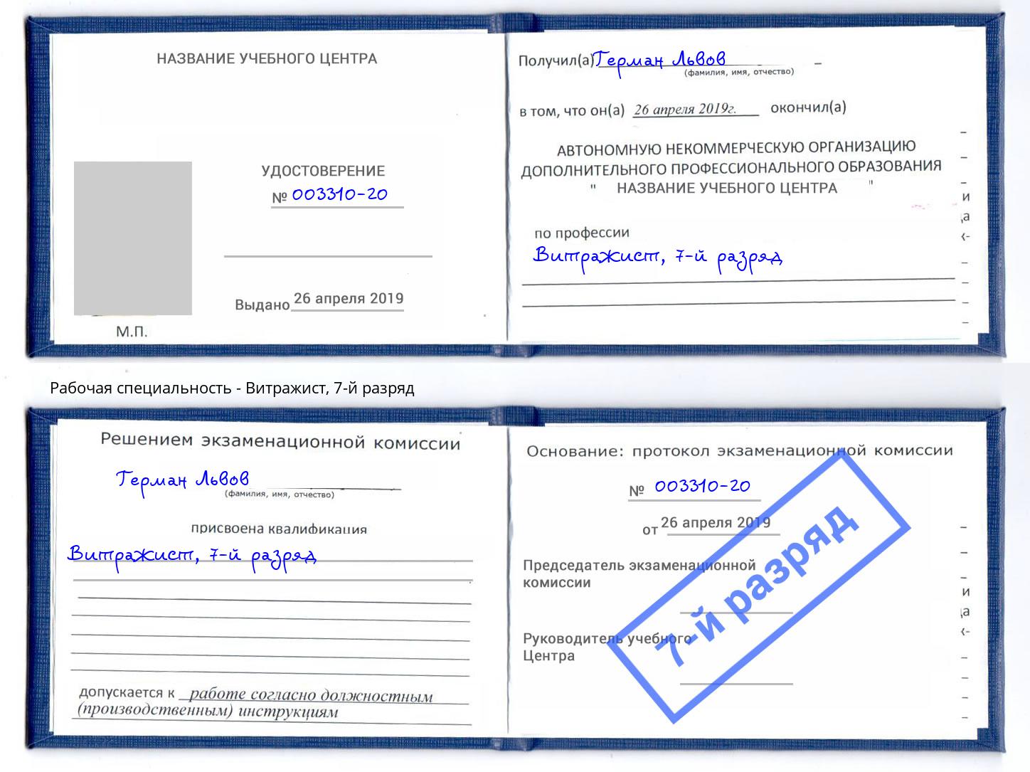 корочка 7-й разряд Витражист Касимов