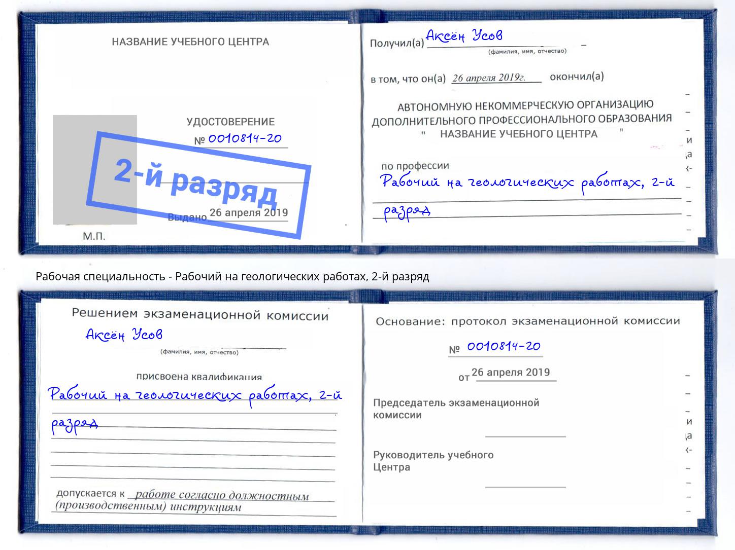 корочка 2-й разряд Рабочий на геологических работах Касимов