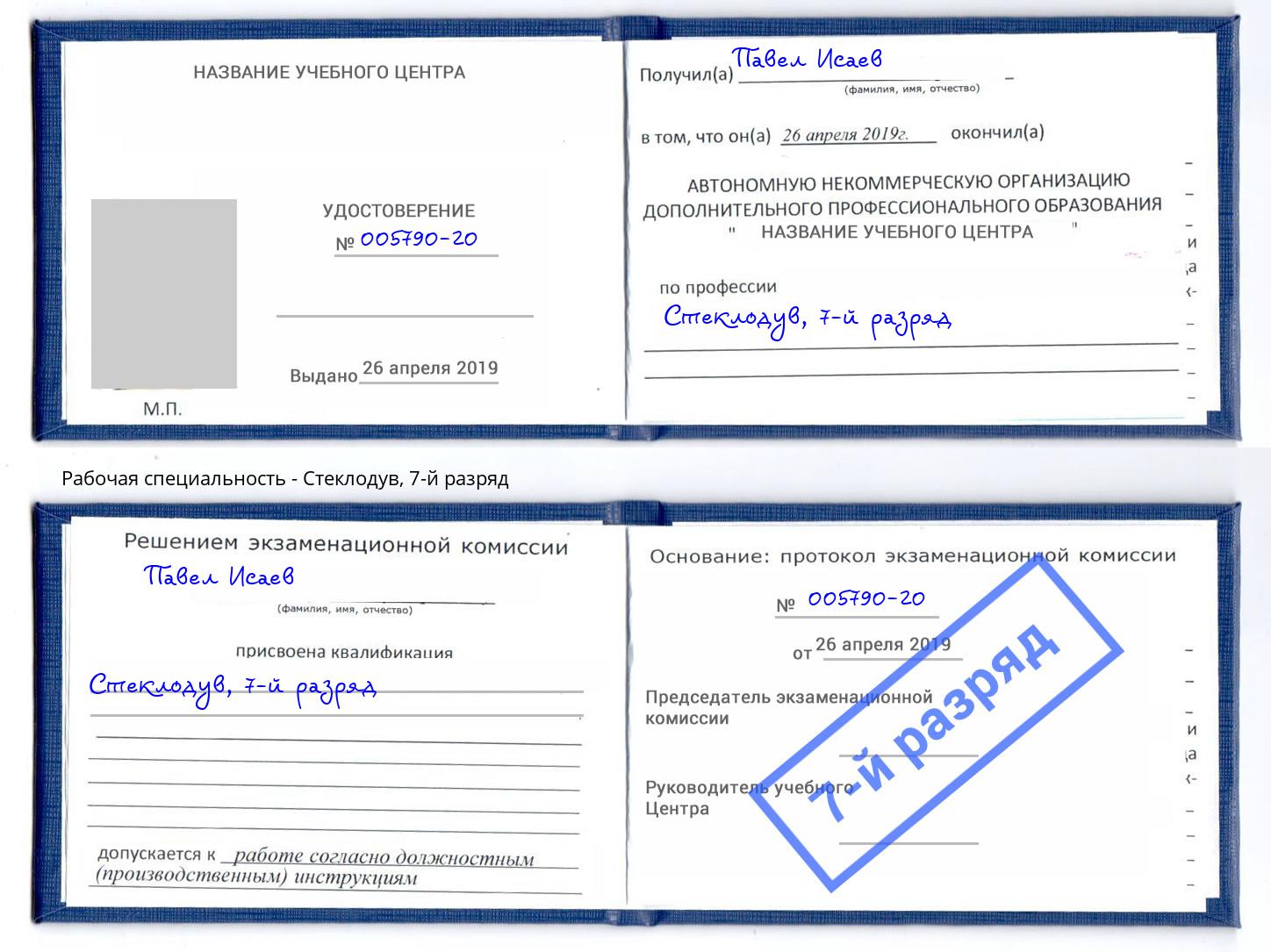 корочка 7-й разряд Стеклодув Касимов