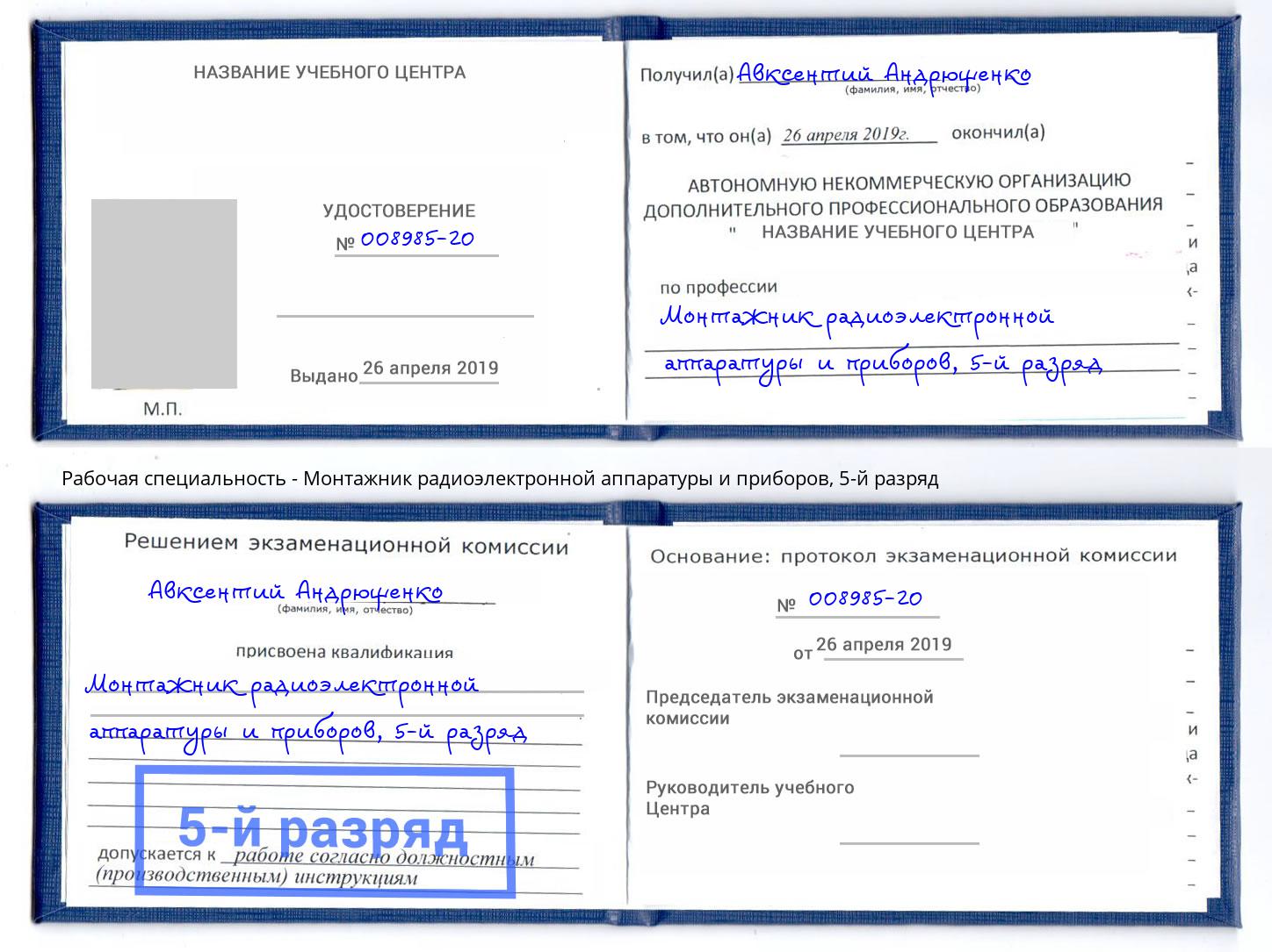 корочка 5-й разряд Монтажник радиоэлектронной аппаратуры и приборов Касимов