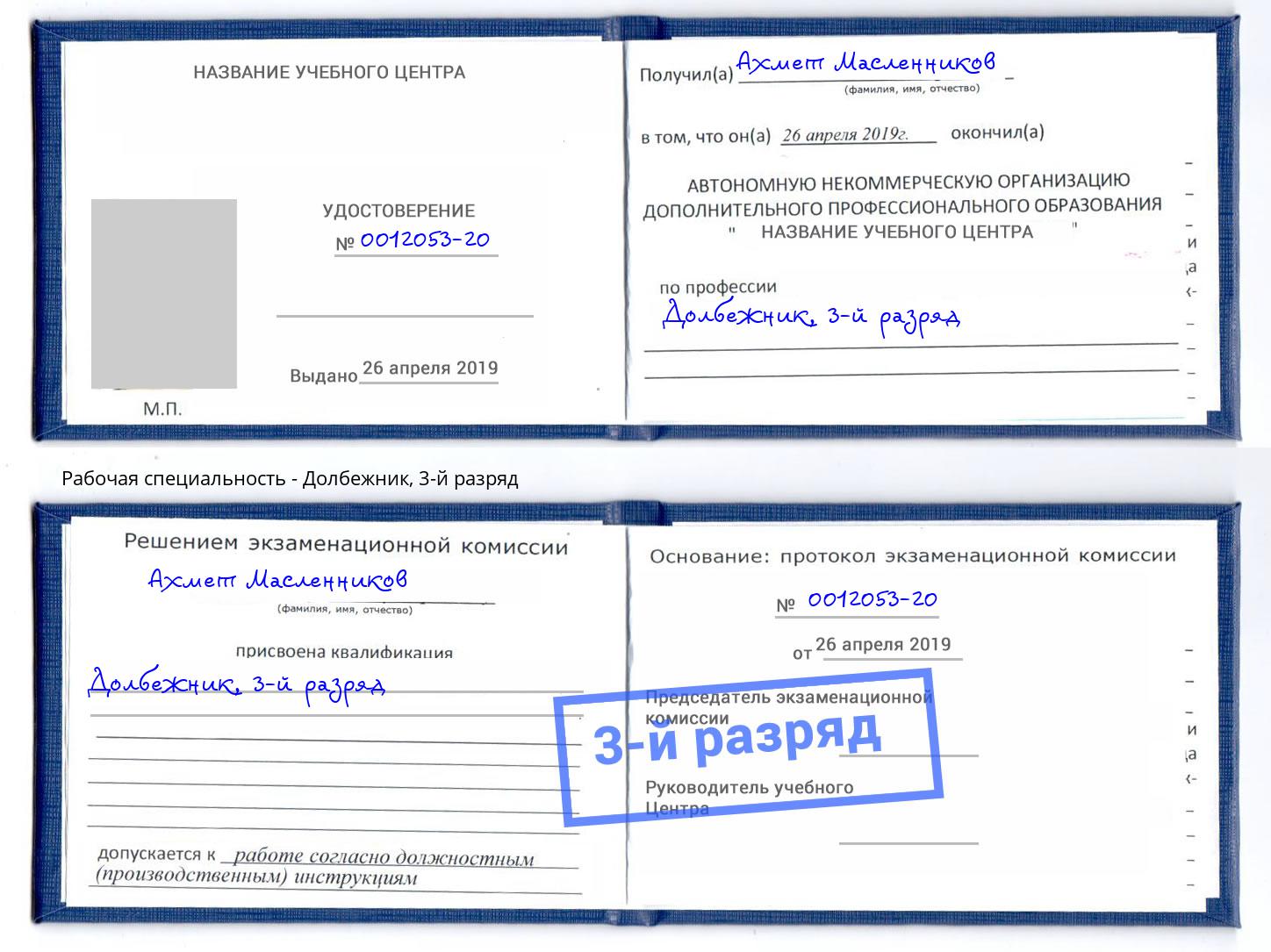 корочка 3-й разряд Долбежник Касимов