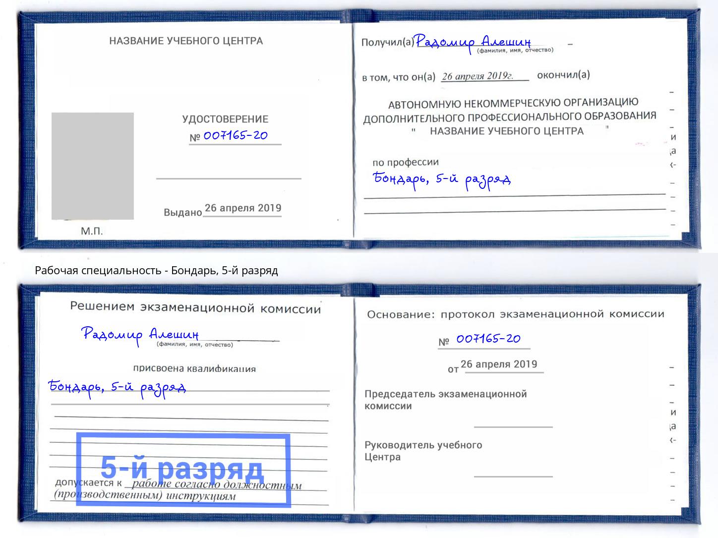 корочка 5-й разряд Бондарь Касимов