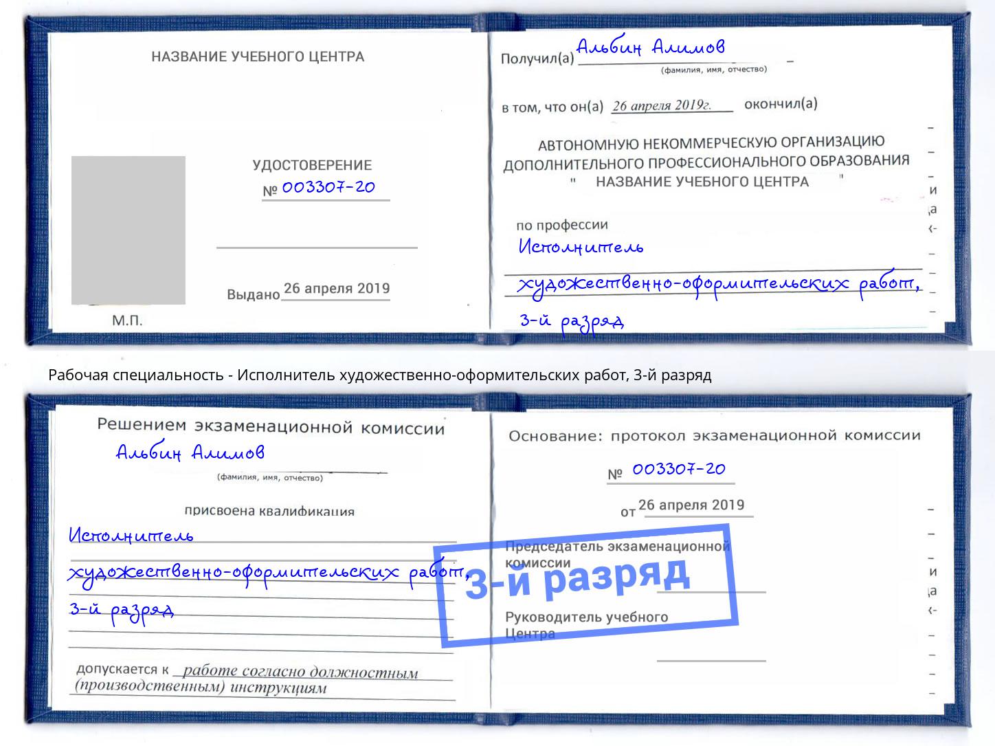 корочка 3-й разряд Исполнитель художественно-оформительских работ Касимов