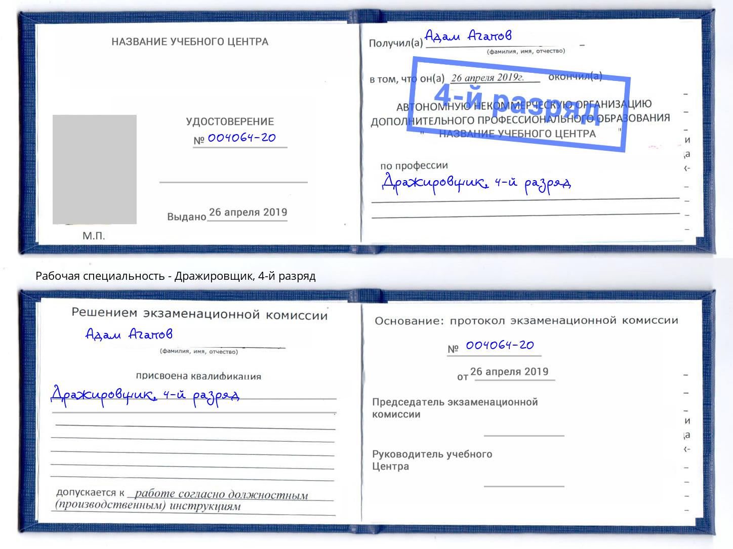 корочка 4-й разряд Дражировщик Касимов