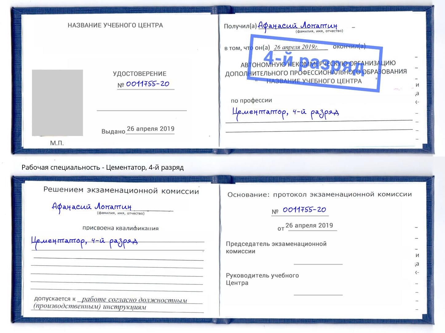 корочка 4-й разряд Цементатор Касимов