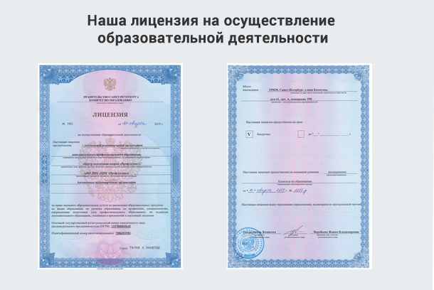 Лицензия на осуществление образовательной деятельности в Касимове